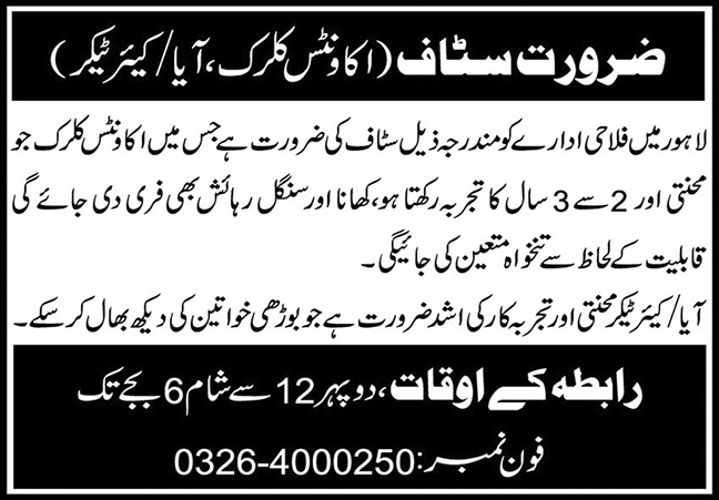 Clerk Staff, Care Taker Jobs in Lahore